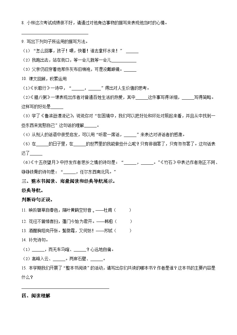 2023-2024学年山西省太原市童乐双语学校部编版六年级下册期中测试语文试卷（原卷版）第2页