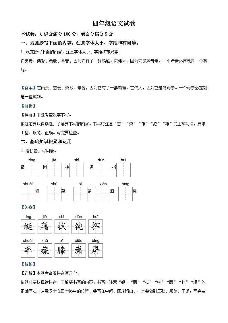 2023-2024学年山西省太原市童乐双语学校部编版四年级下册期中测试语文试卷（解析版）第1页