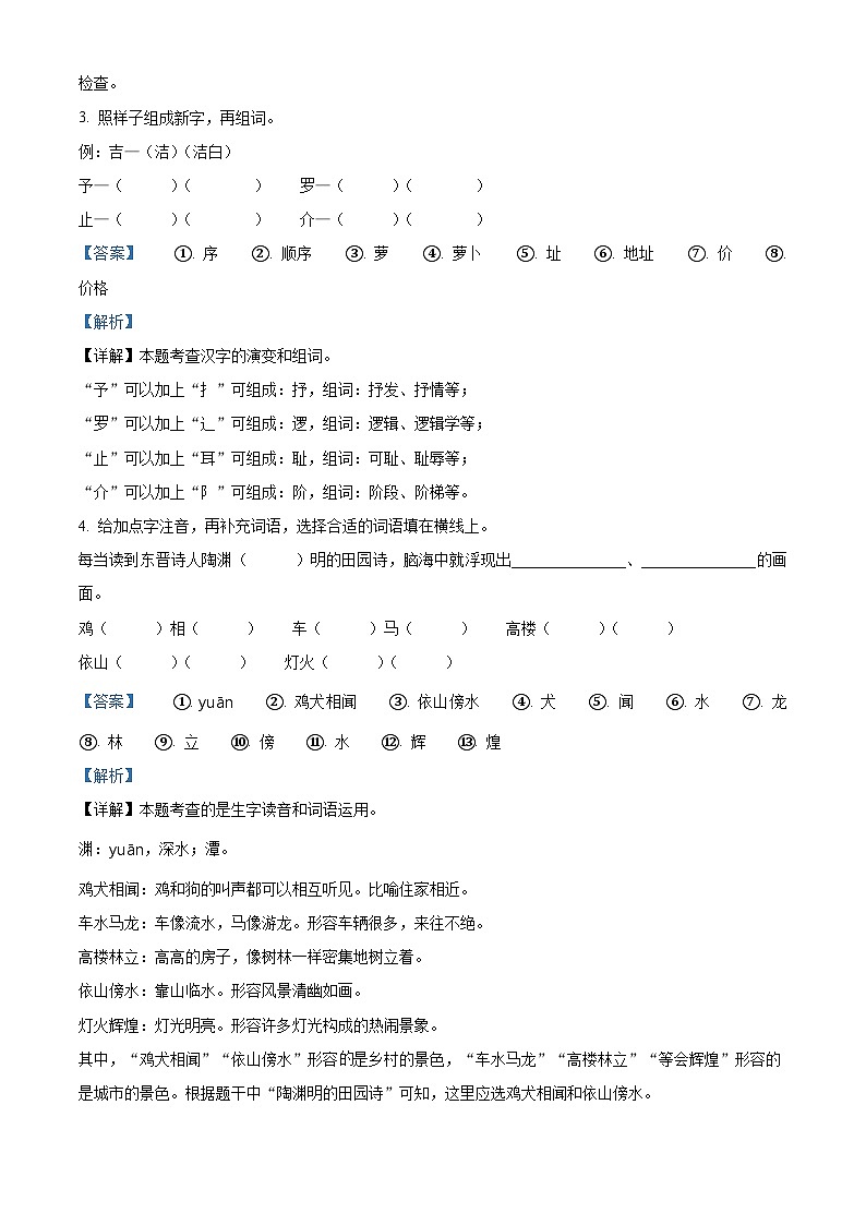 2023-2024学年山西省太原市童乐双语学校部编版四年级下册期中测试语文试卷（解析版）第2页