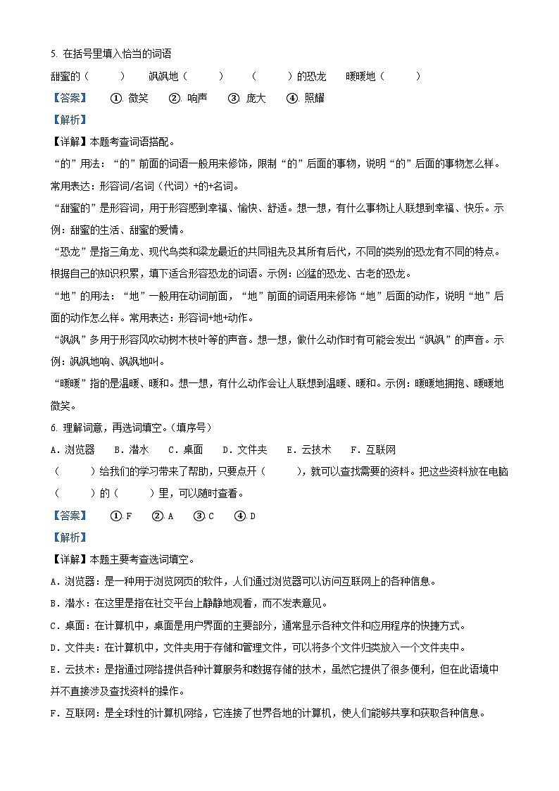 2023-2024学年山西省太原市童乐双语学校部编版四年级下册期中测试语文试卷（解析版）第3页