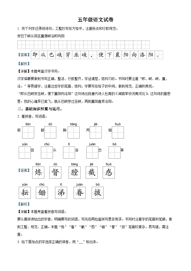 2023-2024学年山西省太原市童乐双语学校部编版五年级下册期中测试语文试卷（原卷版+解析版）01