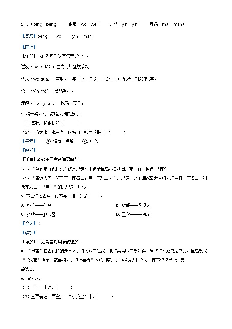 2023-2024学年山西省太原市童乐双语学校部编版五年级下册期中测试语文试卷（原卷版+解析版）02
