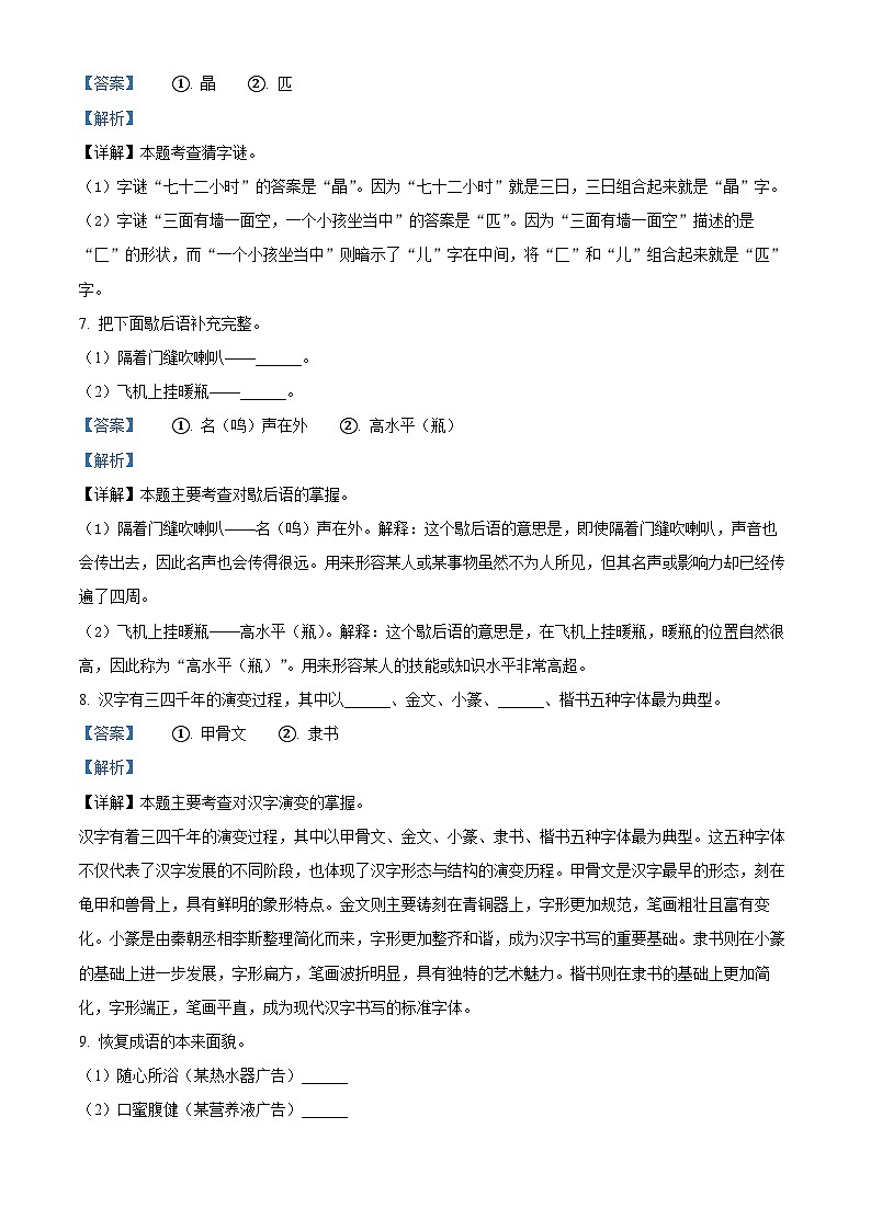 2023-2024学年山西省太原市童乐双语学校部编版五年级下册期中测试语文试卷（原卷版+解析版）03