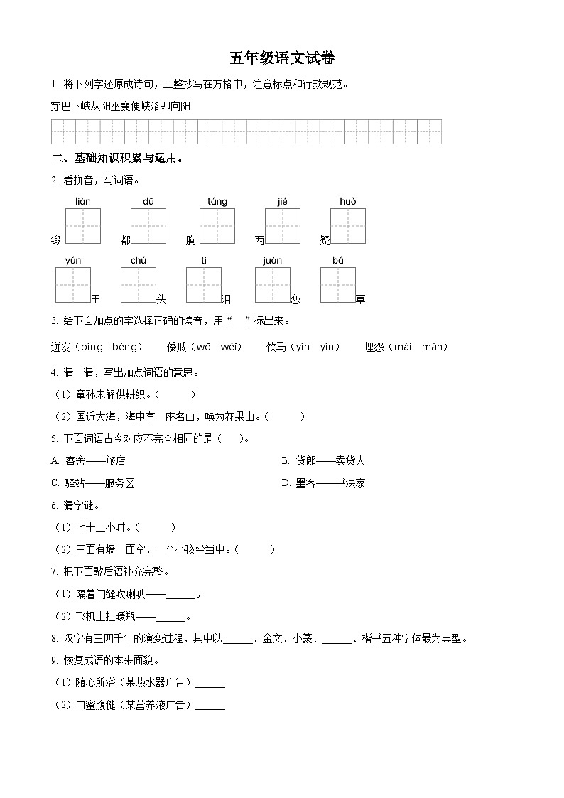 2023-2024学年山西省太原市童乐双语学校部编版五年级下册期中测试语文试卷（原卷版+解析版）01