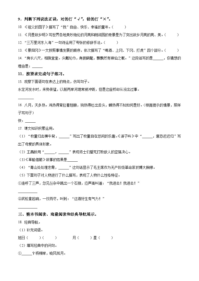 2023-2024学年山西省太原市童乐双语学校部编版五年级下册期中测试语文试卷（原卷版+解析版）02