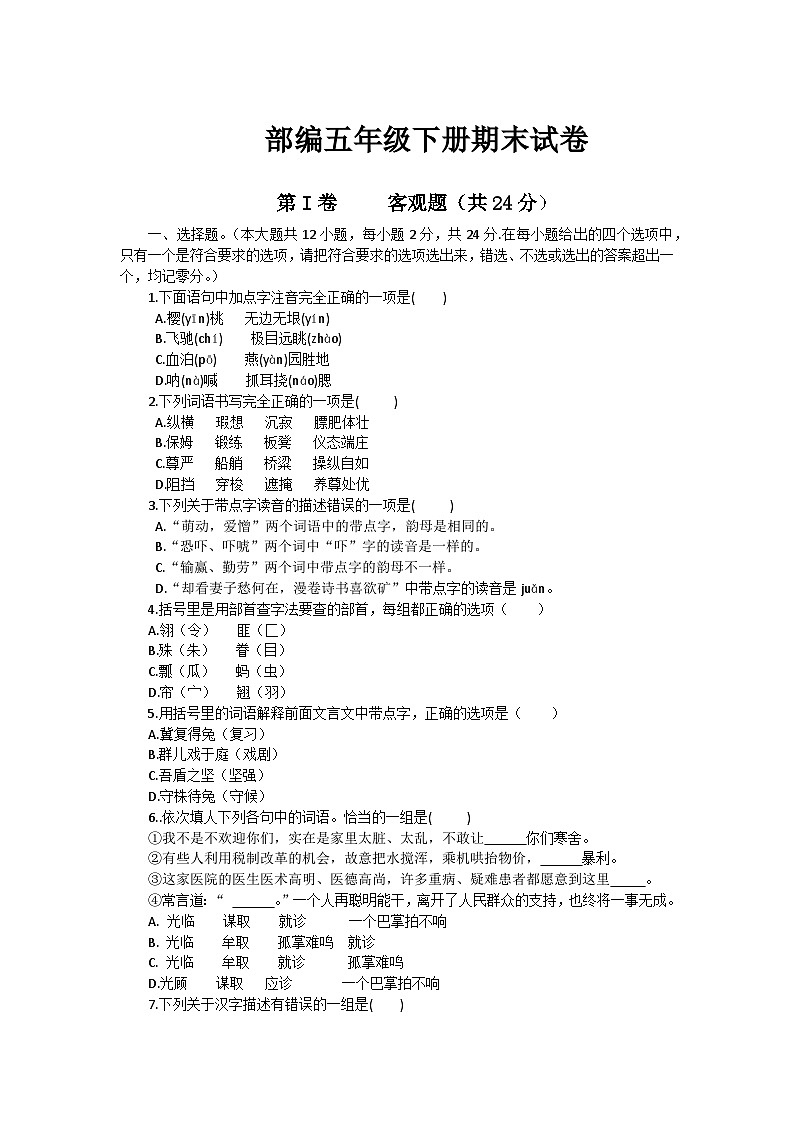 部编五年级下册语文期末试卷01