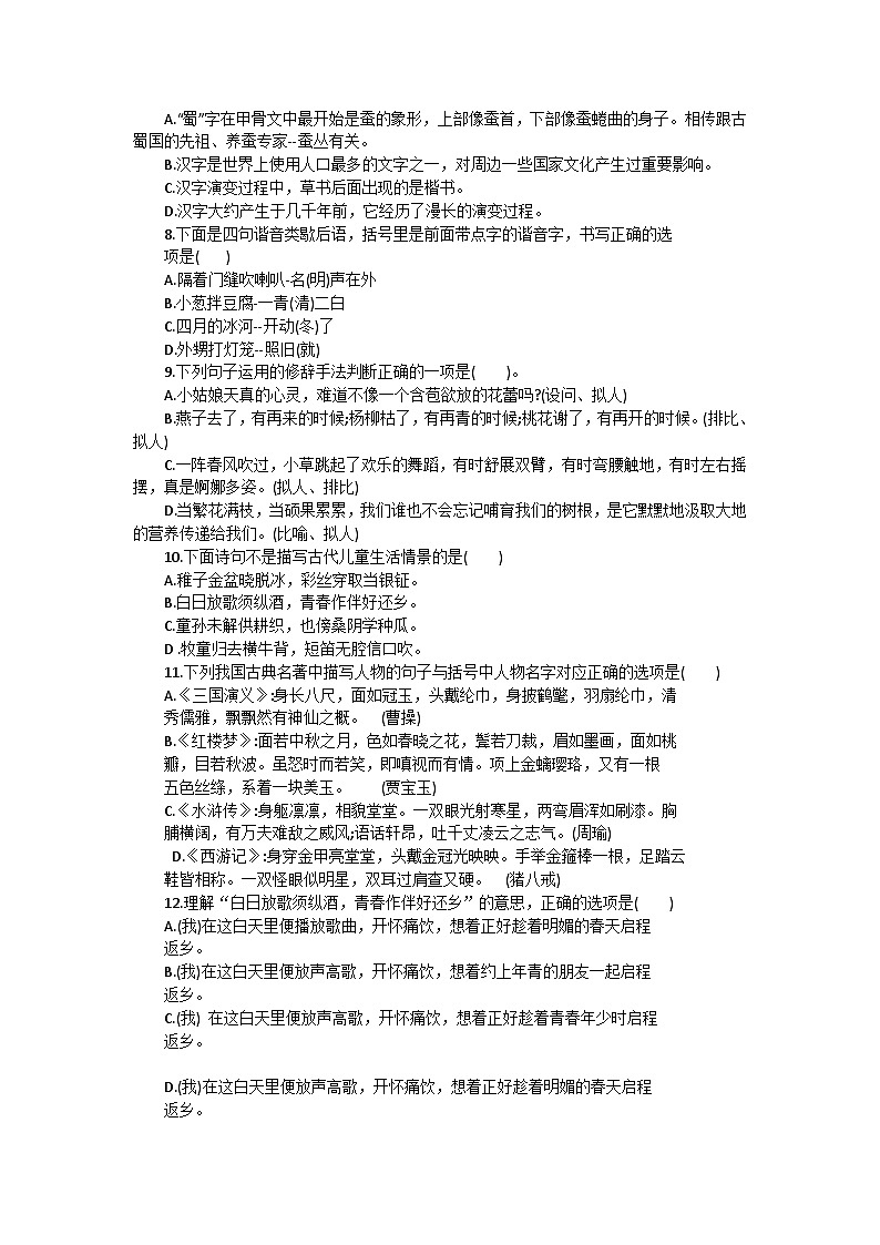 部编五年级下册语文期末试卷02