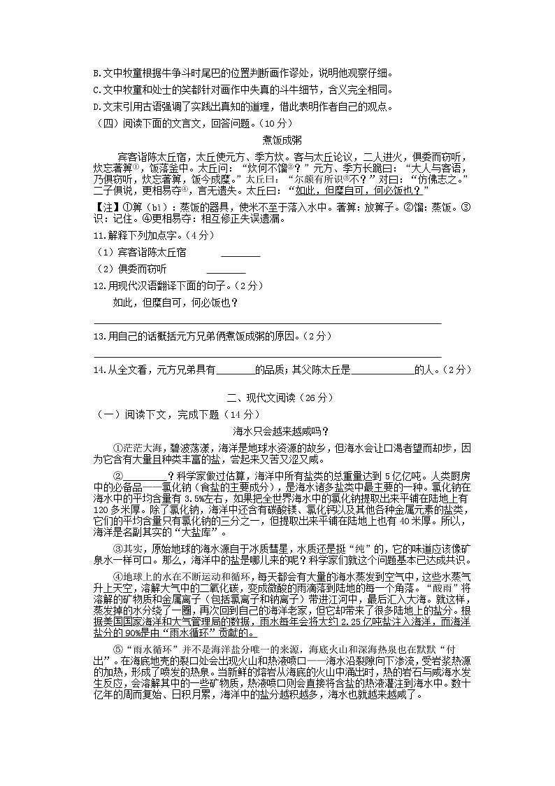 2021-2022年上海六年级语文上册期末测试卷及答案(部编版)第2页
