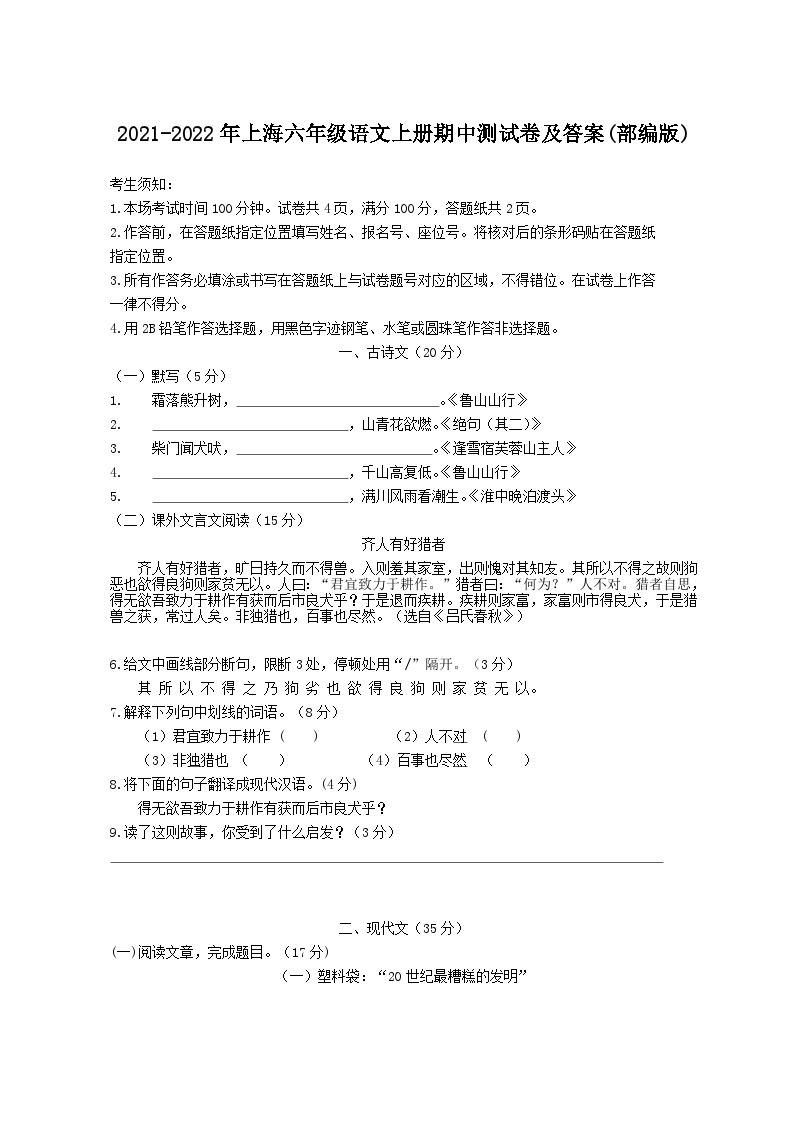 2021-2022年上海六年级语文上册期中测试卷及答案(部编版)01