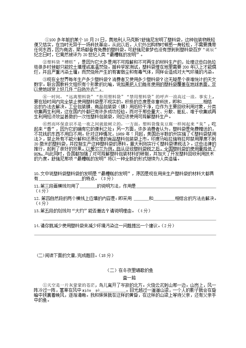 2021-2022年上海六年级语文上册期中测试卷及答案(部编版)02