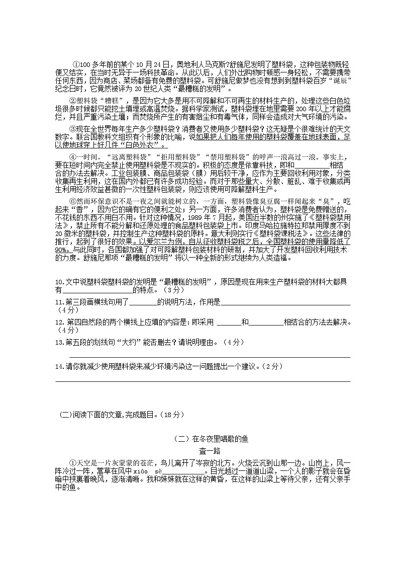 2021-2022年上海六年级语文上册期中测试卷及答案(部编版)第2页