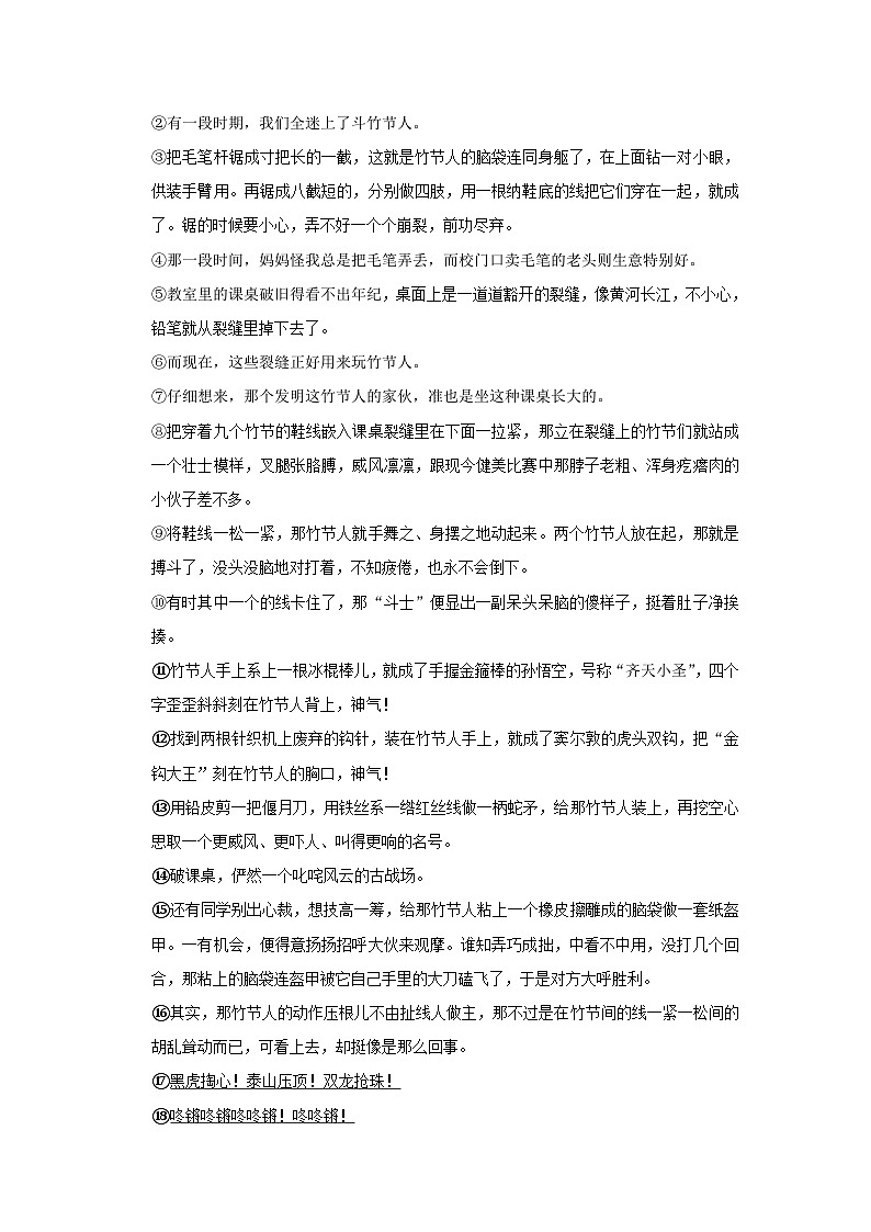 2021-2022年上海市闵行区六年级上册期中语文试卷及答案(A卷)第3页