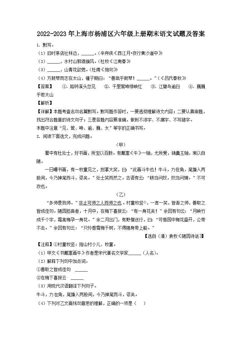 2022-2023年上海市杨浦区六年级上册期末语文试题及答案01