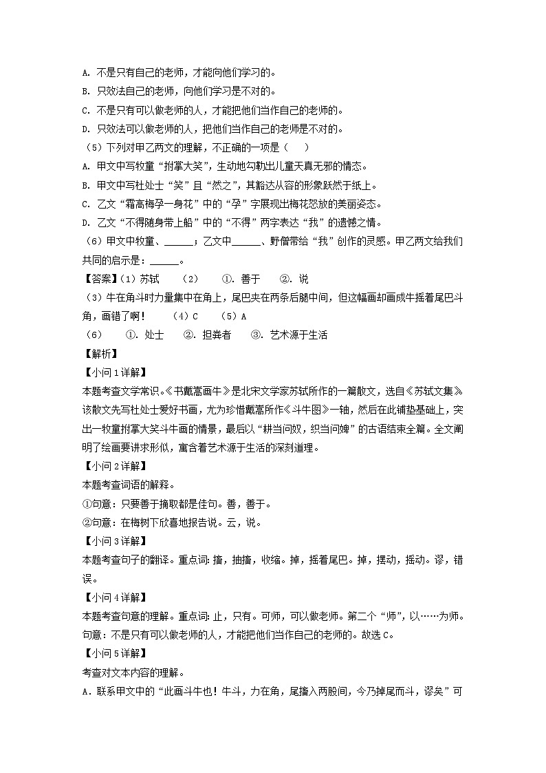 2022-2023年上海市杨浦区六年级上册期末语文试题及答案02