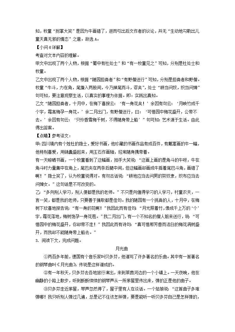 2022-2023年上海市杨浦区六年级上册期末语文试题及答案03