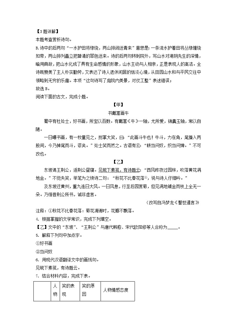 2022-2023年上海市徐汇区六年级上册期末语文试题及答案第2页
