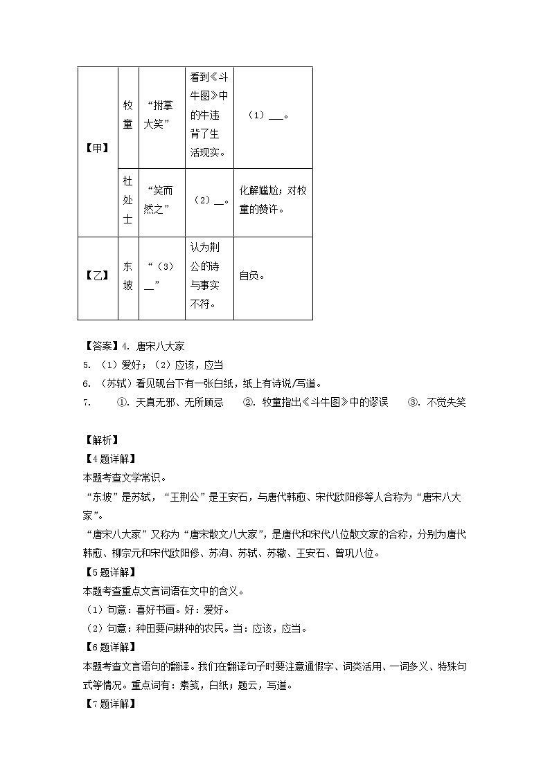 2022-2023年上海市徐汇区六年级上册期末语文试题及答案第3页