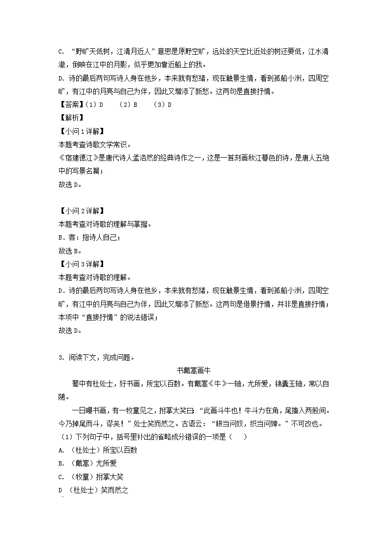 2022-2023年上海市松江区六年级上册期末语文试卷及答案第2页