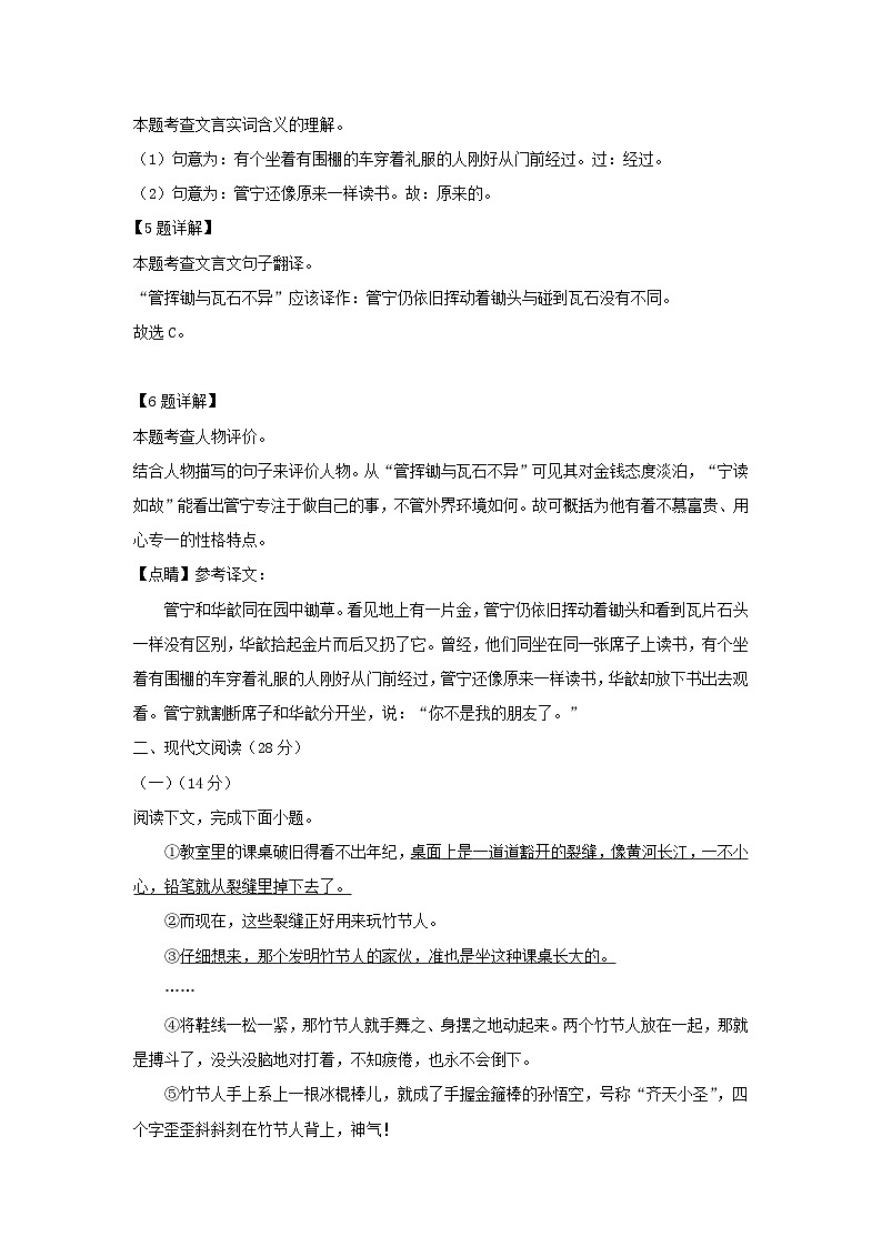 2023-2024年上海市崇明区六年级上册期中语文试题及答案第3页