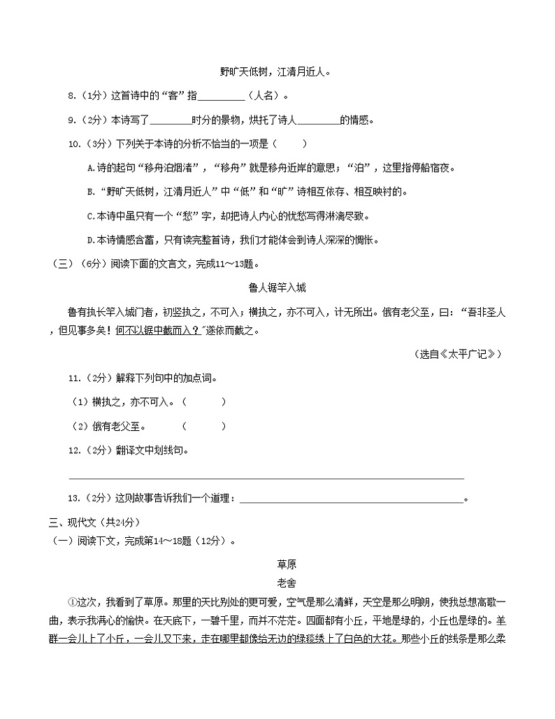2023-2024年上海六年级上册语文第一次月考试题及答案A卷02