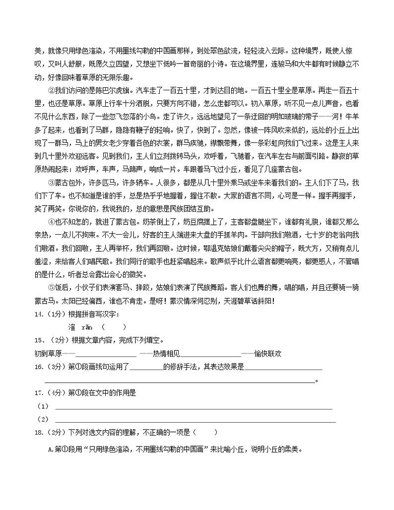 2023-2024年上海六年级上册语文第一次月考试题及答案A卷03