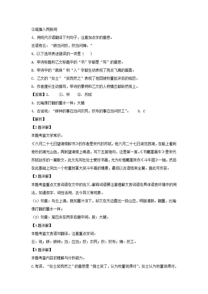 2023-2024年上海市崇明区六年级上册期末语文试题及答案02