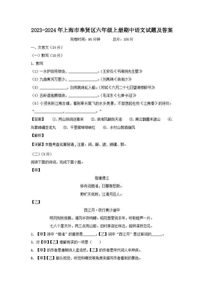 2023-2024年上海市奉贤区六年级上册期中语文试题及答案01