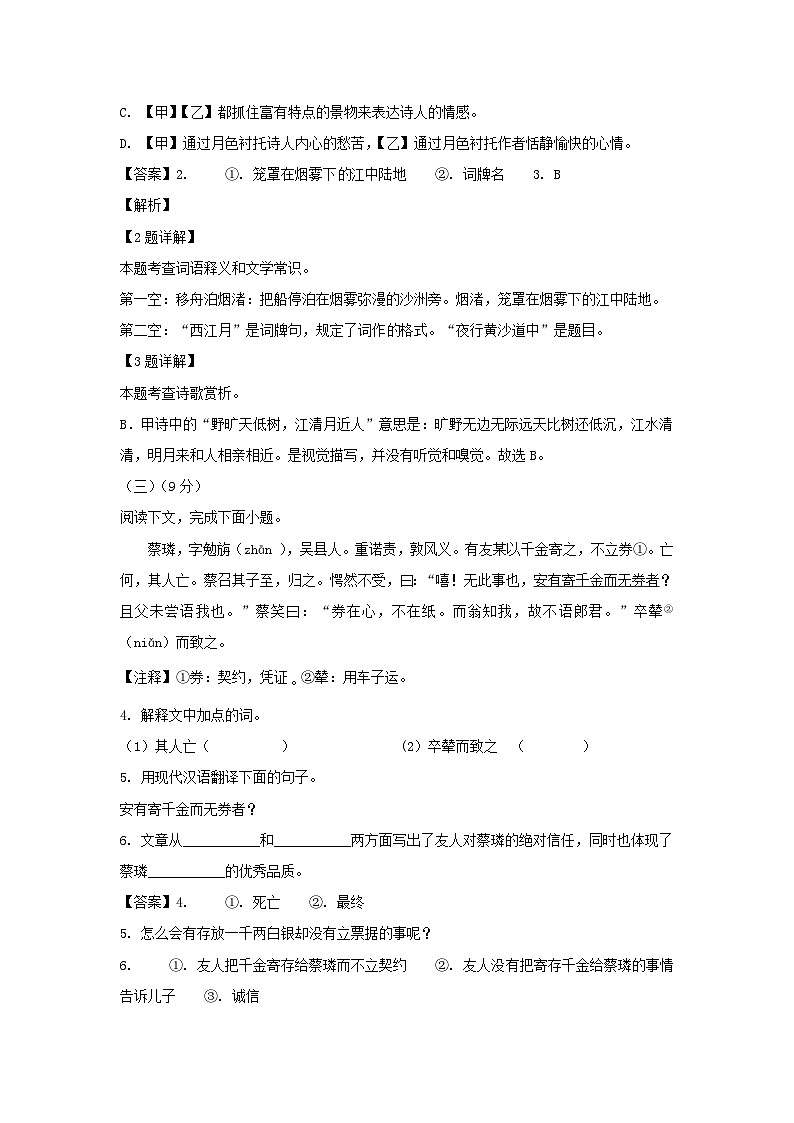 2023-2024年上海市奉贤区六年级上册期中语文试题及答案02