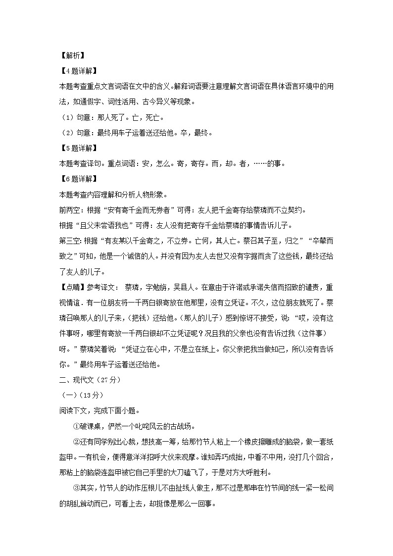 2023-2024年上海市奉贤区六年级上册期中语文试题及答案03