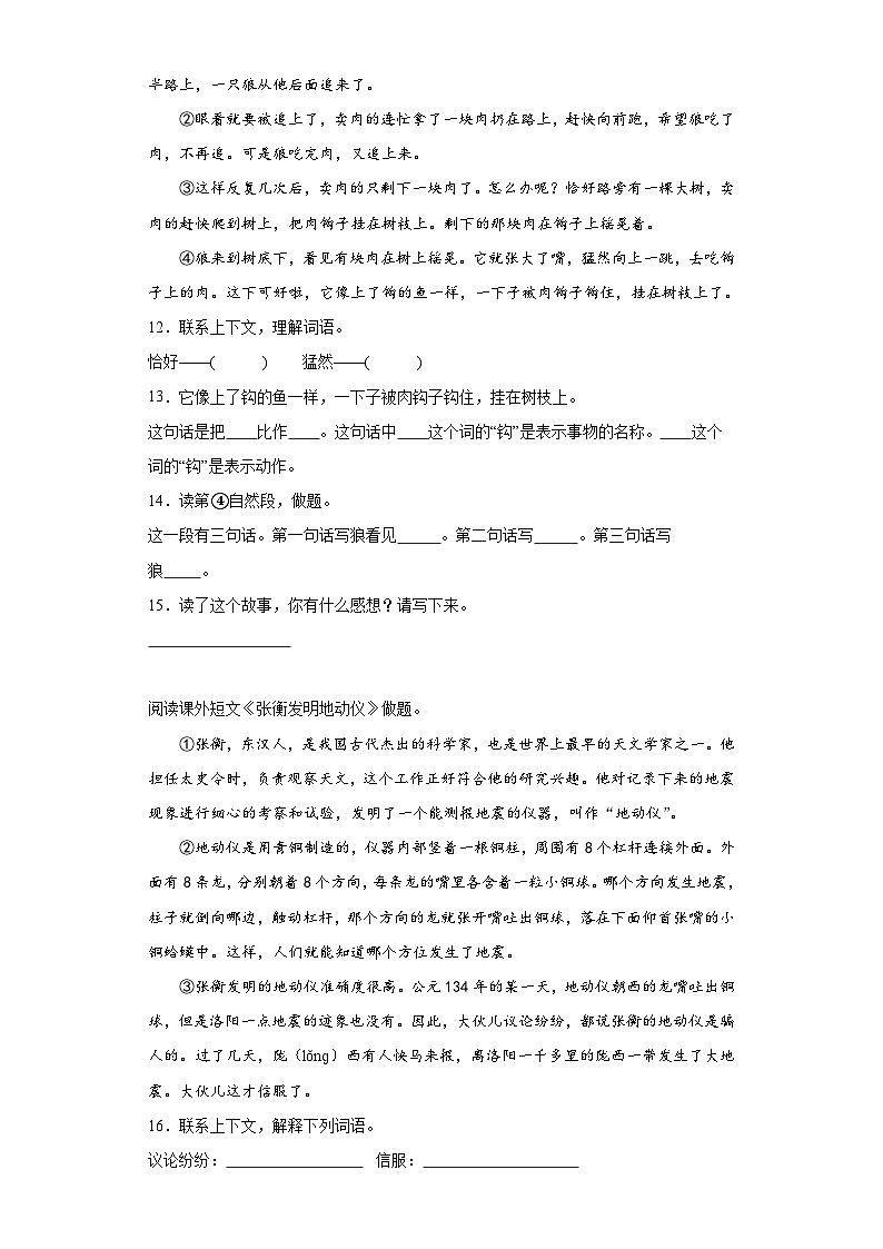 2023-2024部编版三年级下册小学语文期中测试卷03