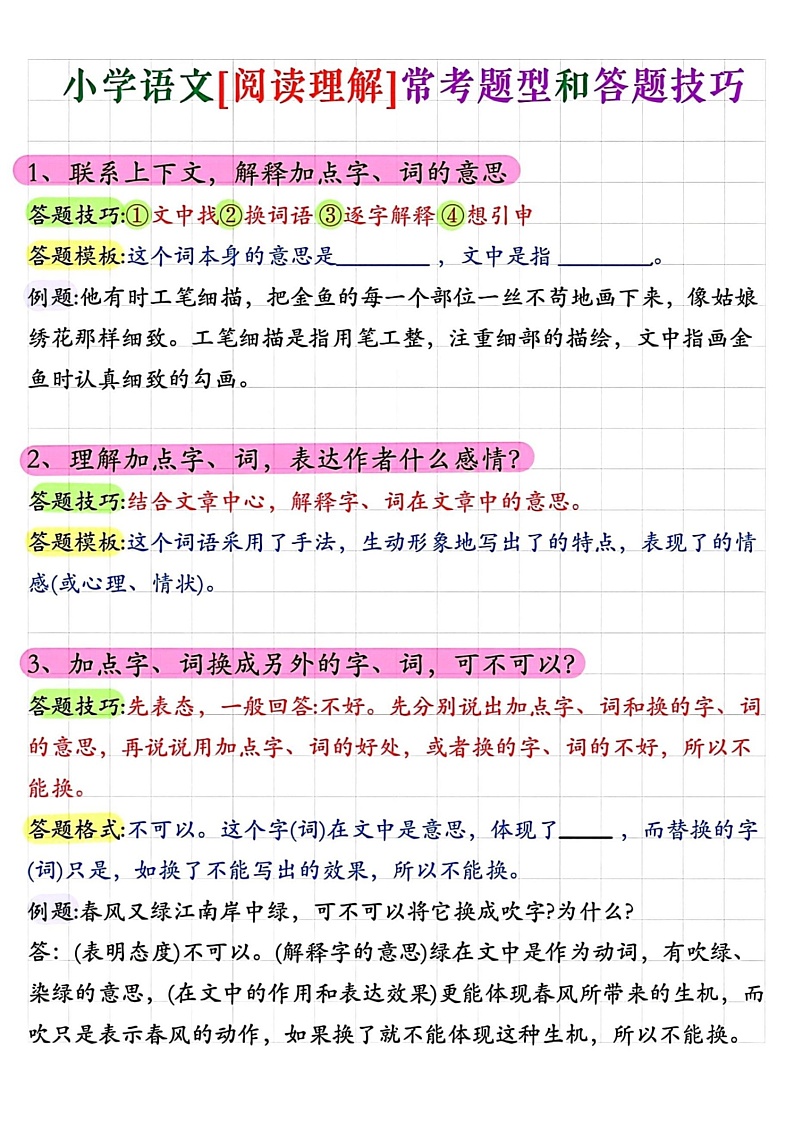 小学阅读理解常考题型答题技巧01