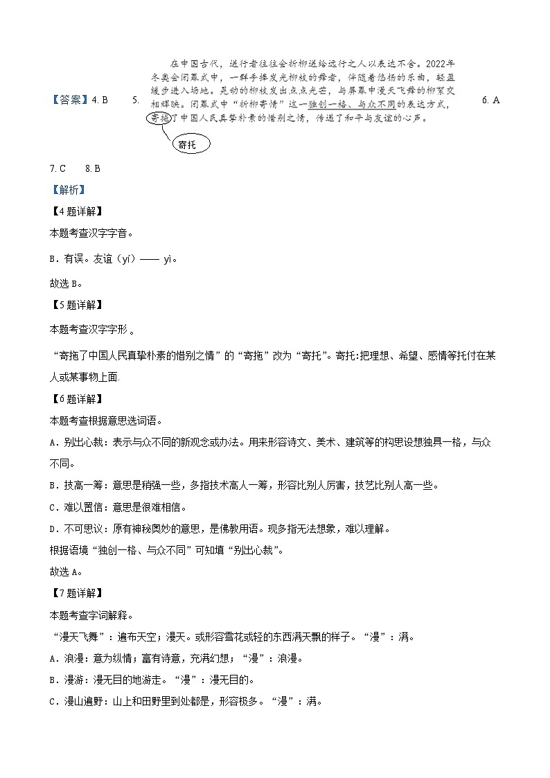 2022-2023学年河北省秦皇岛市抚宁区部编版六年级下册期中考试语文试卷（原卷版+解析版）03