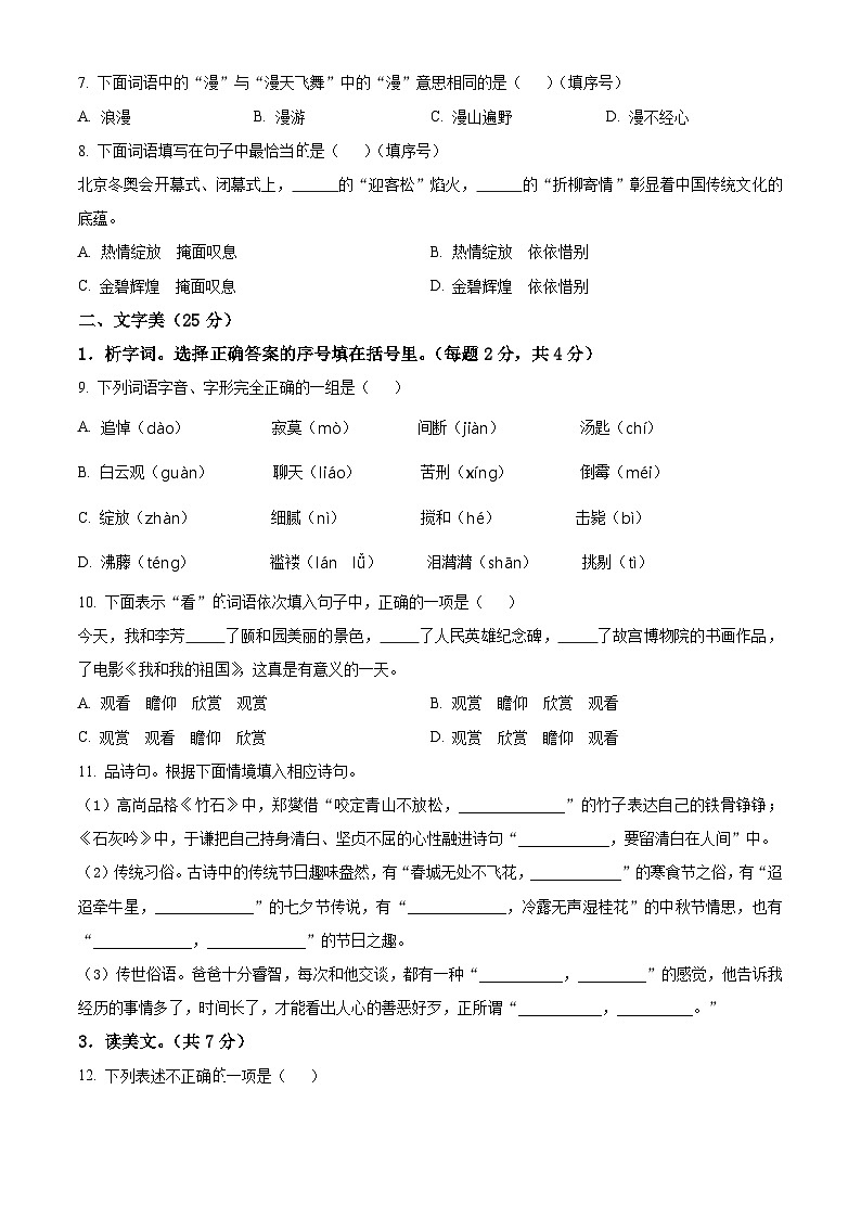 2022-2023学年河北省秦皇岛市抚宁区部编版六年级下册期中考试语文试卷（原卷版+解析版）02