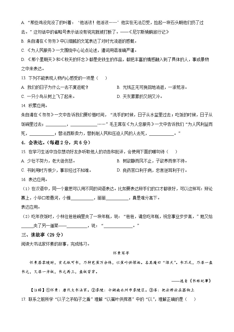 2022-2023学年河北省秦皇岛市抚宁区部编版六年级下册期中考试语文试卷（原卷版+解析版）03