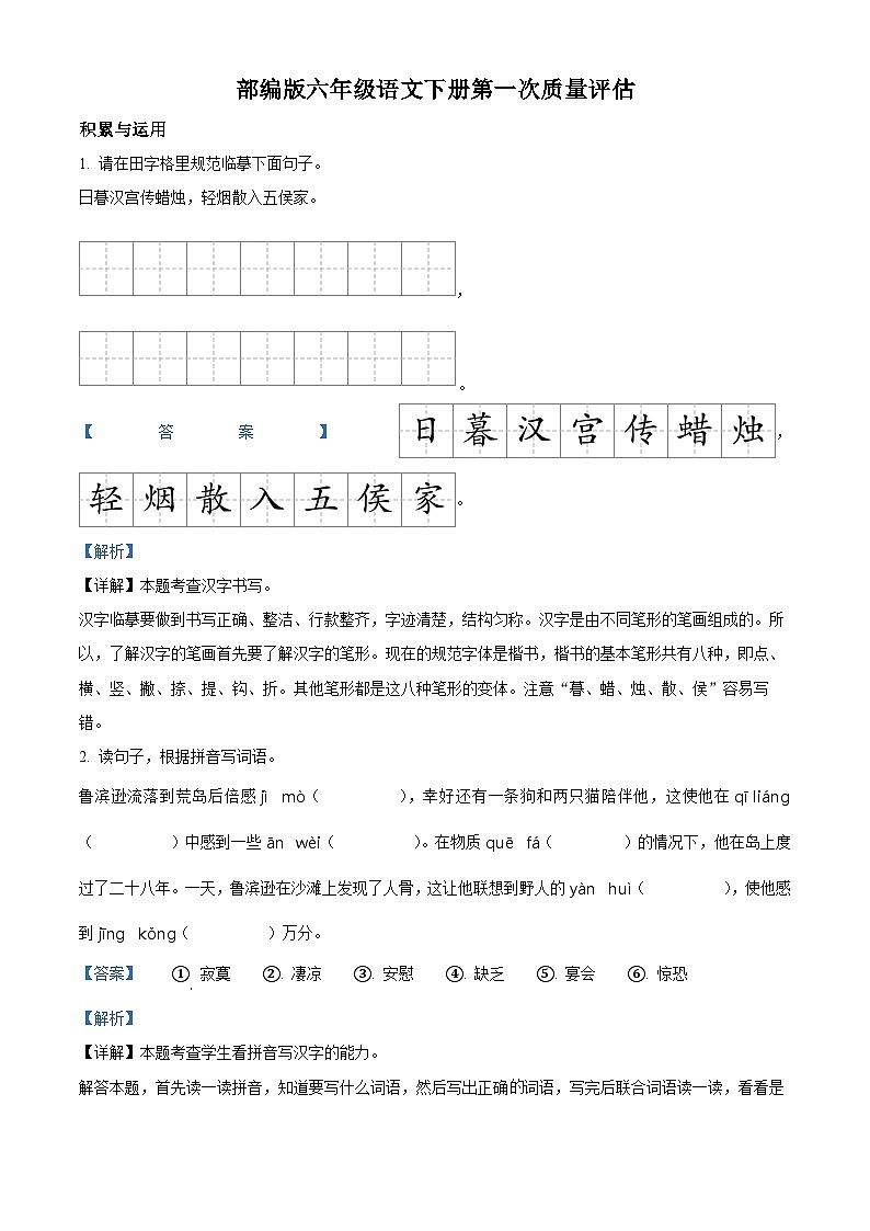 2022-2023学年山东省德州市武城县鲁权屯镇部编版六年级下册期中考试语文试卷（原卷版+解析版）01