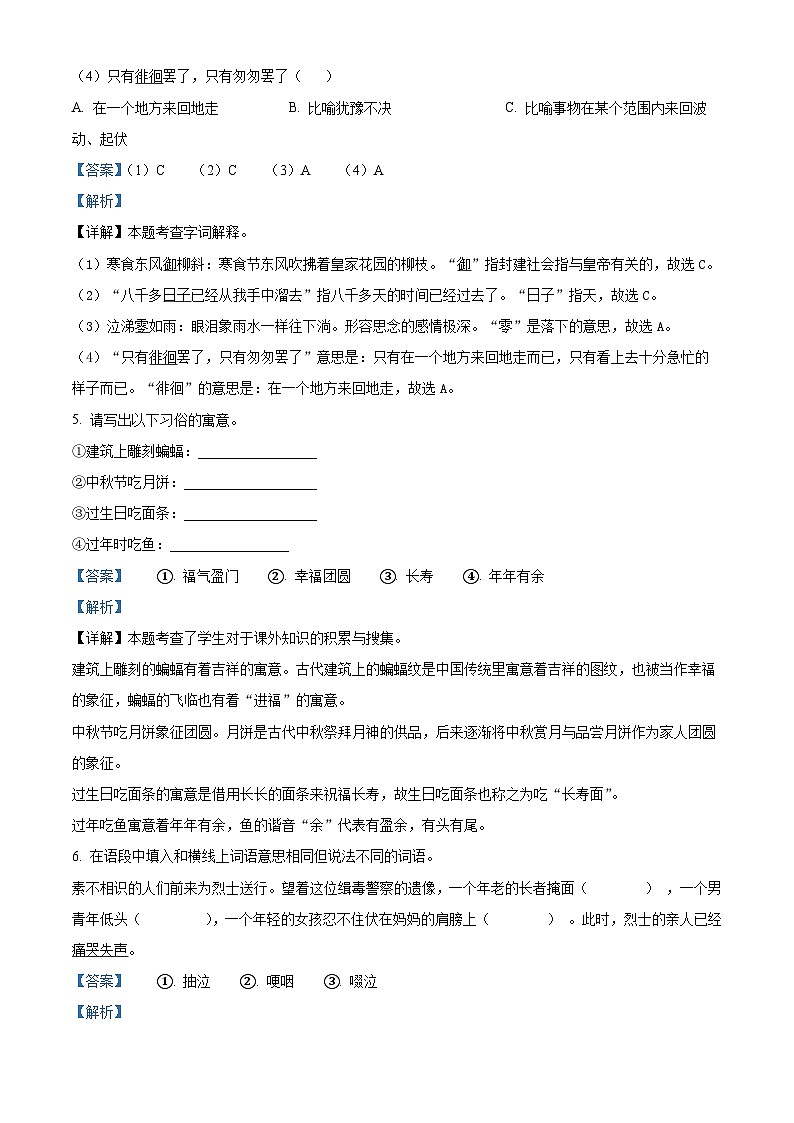 2022-2023学年山东省德州市武城县鲁权屯镇部编版六年级下册期中考试语文试卷（原卷版+解析版）03