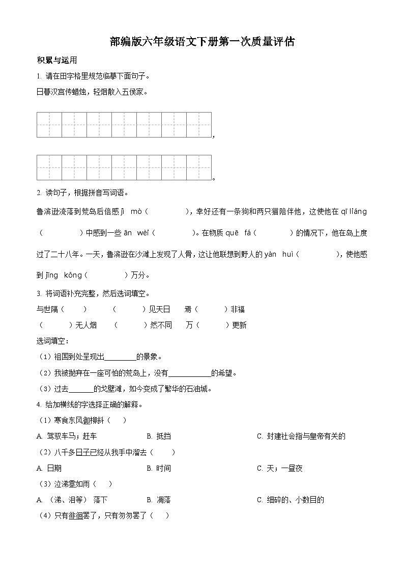 2022-2023学年山东省德州市武城县鲁权屯镇部编版六年级下册期中考试语文试卷（原卷版+解析版）01