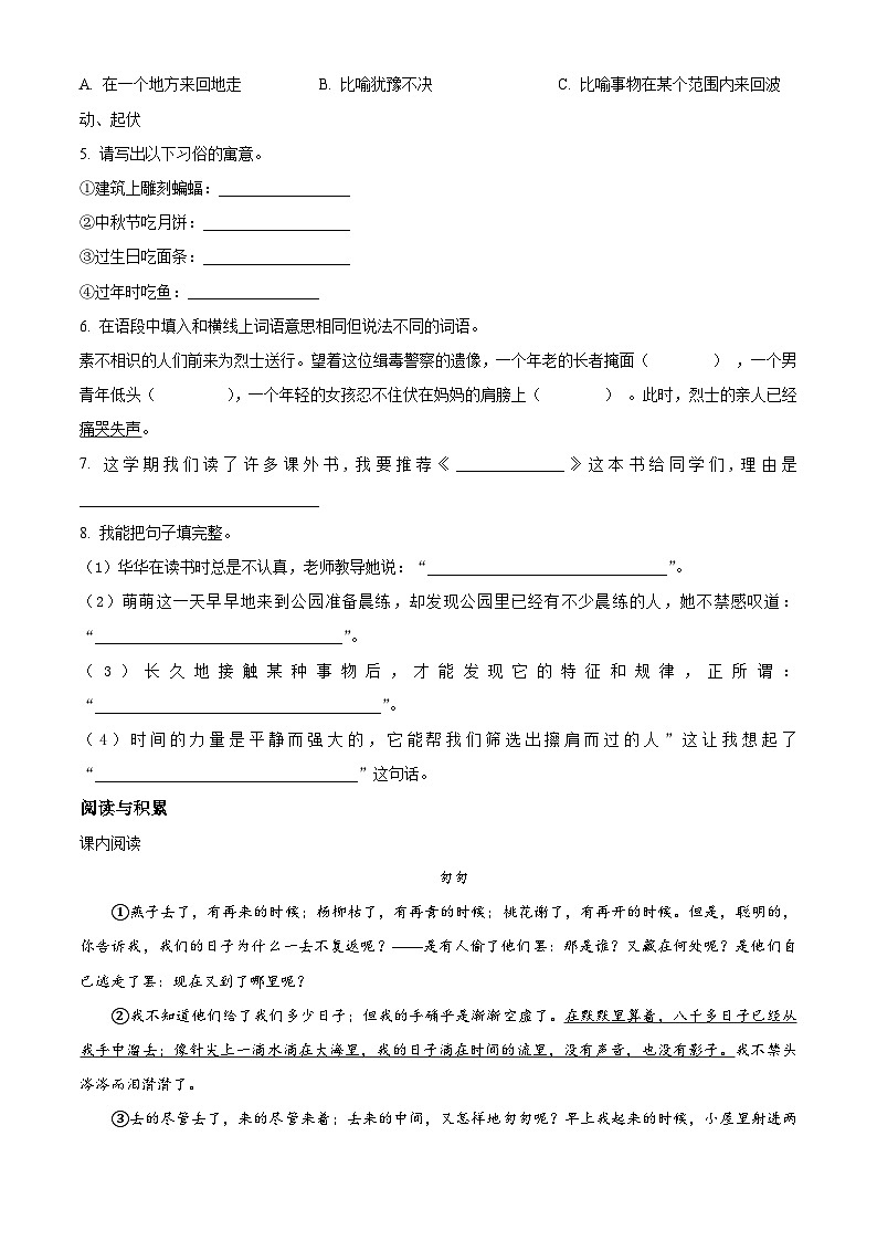 2022-2023学年山东省德州市武城县鲁权屯镇部编版六年级下册期中考试语文试卷（原卷版+解析版）02