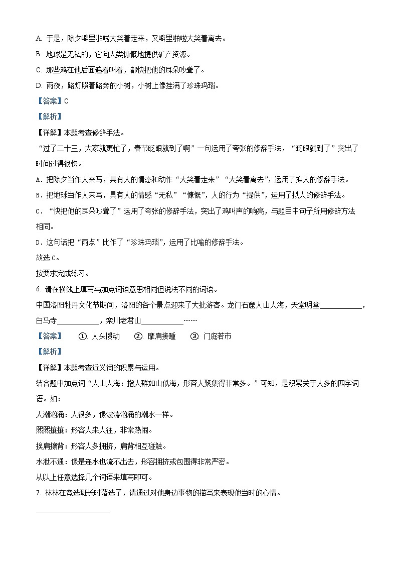2023-2024学年安徽省合肥市庐江县城南小学部编版六年级下册期中考试语文试卷（解析版）第3页