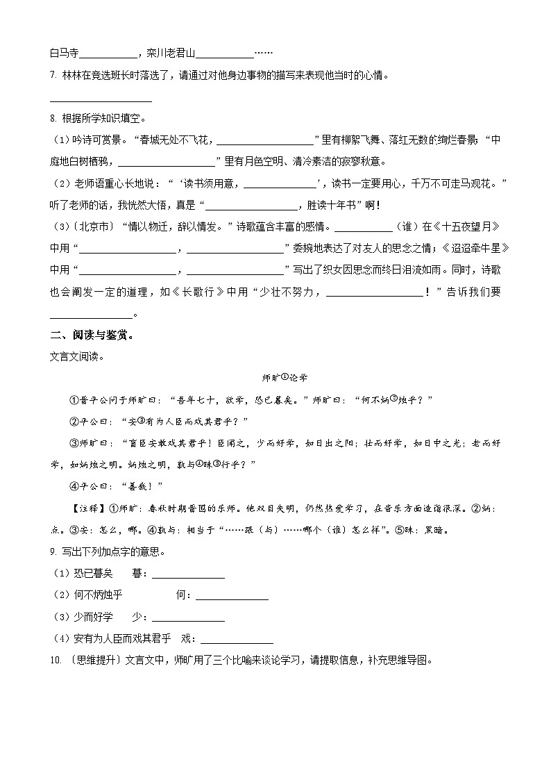 2023-2024学年安徽省合肥市庐江县城南小学部编版六年级下册期中考试语文试卷（原卷版）第2页