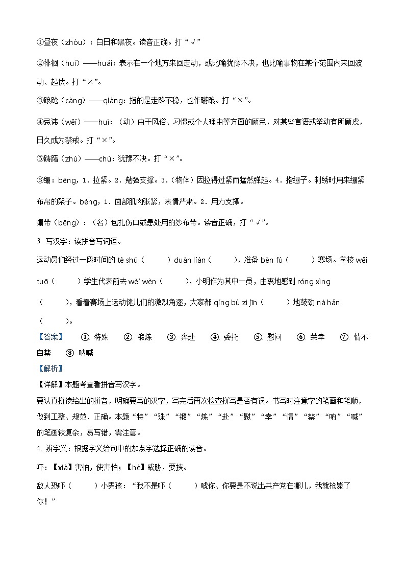 2023-2024学年河北省邢台市威县枣园学区部编版五年级下册期中考试语文试卷（解析版）第2页