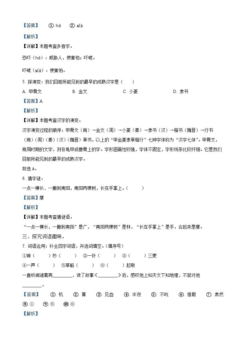 2023-2024学年河北省邢台市威县枣园学区部编版五年级下册期中考试语文试卷（解析版）第3页
