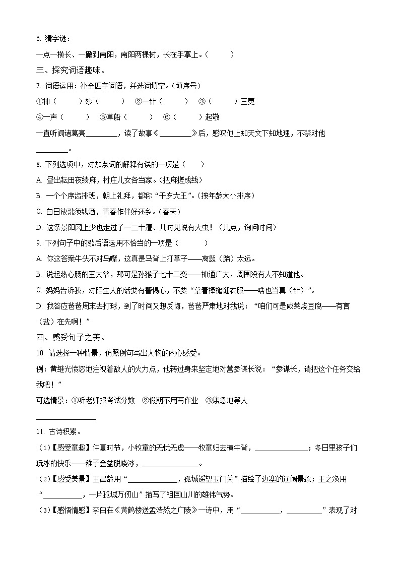 2023-2024学年河北省邢台市威县枣园学区部编版五年级下册期中考试语文试卷（原卷版）第2页