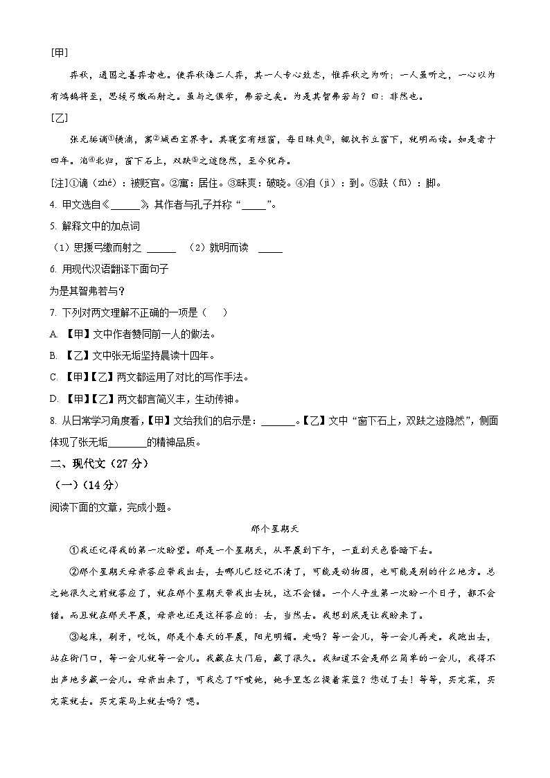 上海市松江区2023-2024学年六年级（五四学制）下学期期中语文试题（原卷版+解析版）02