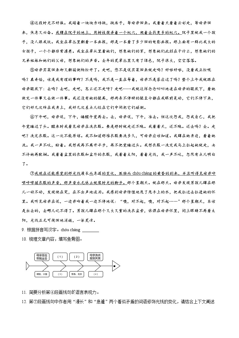 上海市松江区2023-2024学年六年级（五四学制）下学期期中语文试题（原卷版+解析版）03