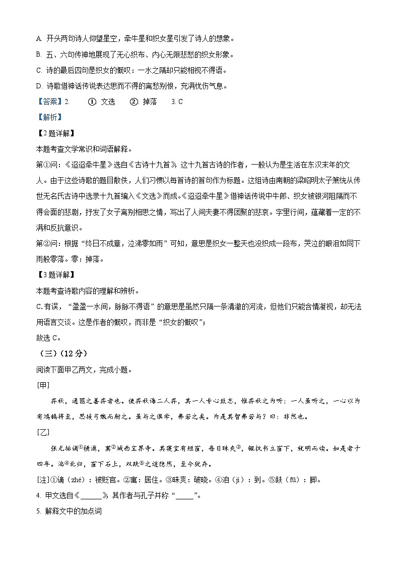 上海市松江区2023-2024学年六年级（五四学制）下学期期中语文试题（原卷版+解析版）02