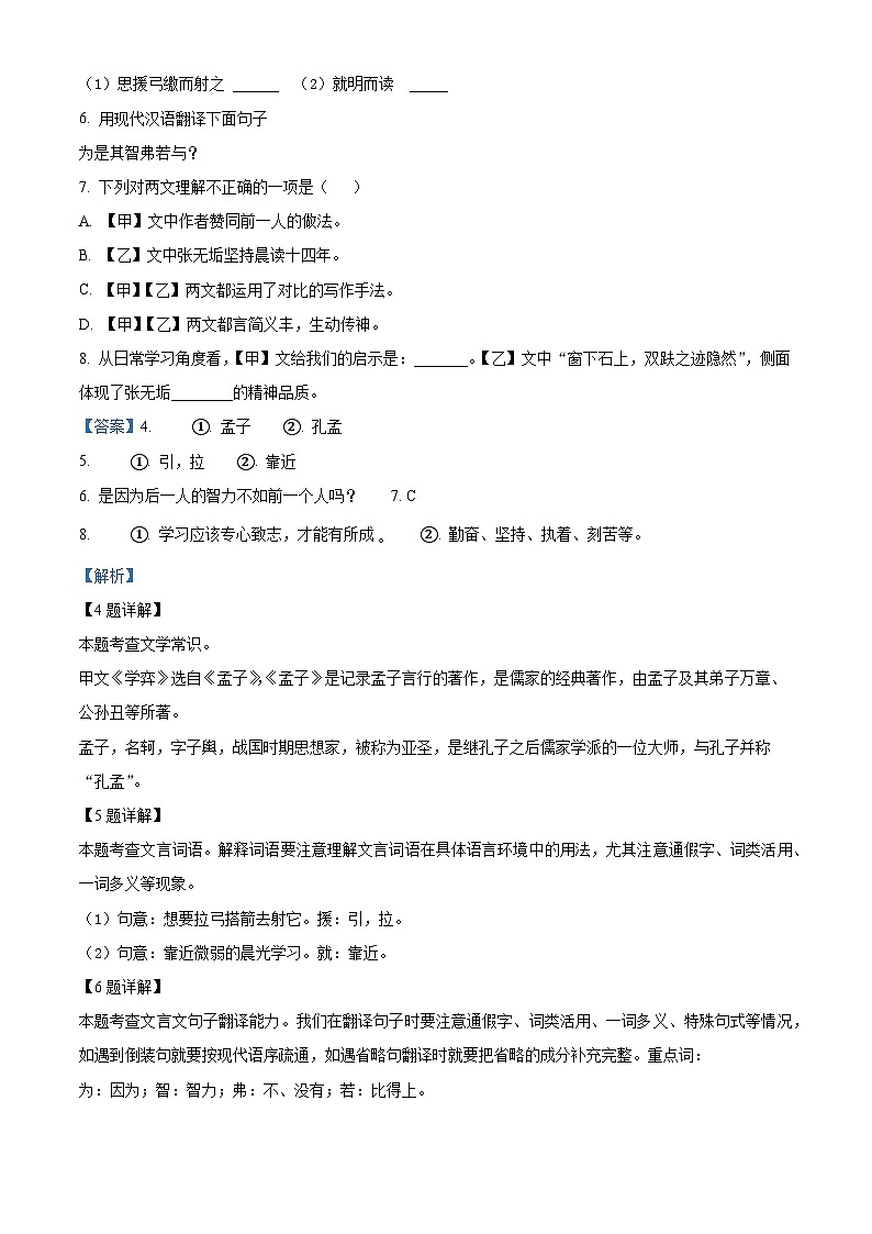 上海市松江区2023-2024学年六年级（五四学制）下学期期中语文试题（原卷版+解析版）03