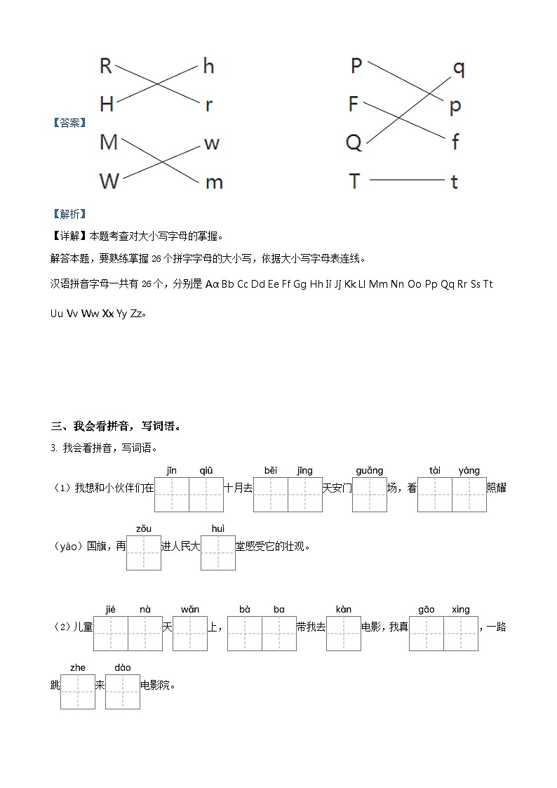 2023-2024学年河南省三门峡市陕州区部编版一年级下册期中教情学情诊断语文试卷（解析版）第2页