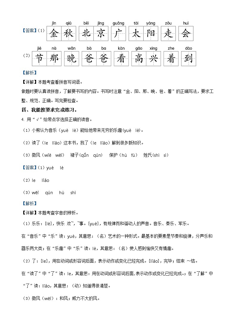 2023-2024学年河南省三门峡市陕州区部编版一年级下册期中教情学情诊断语文试卷（解析版）第3页
