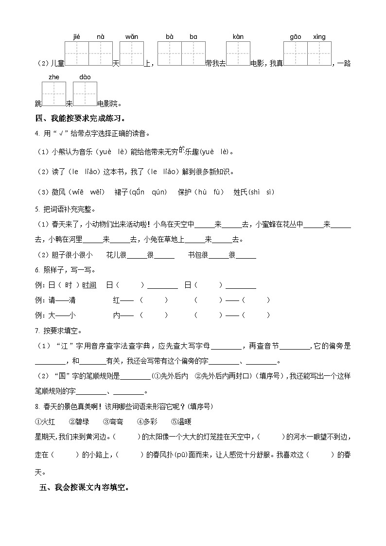 2023-2024学年河南省三门峡市陕州区部编版一年级下册期中教情学情诊断语文试卷（原卷版）第2页